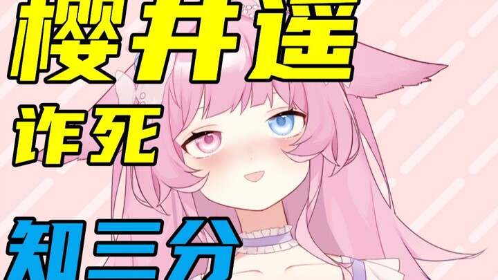 Did Haruka Sakurai fake her own death? It reveals so much about the sadness of human nature. [Know T