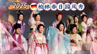 【忱引汉服】德国赏花季周年限定 | 2025柏林樱花节国风秀全记录