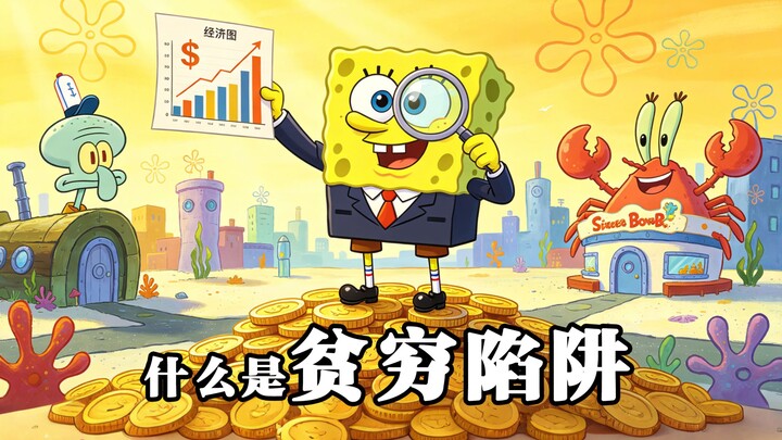 Bẫy nghèo là gì? Giải thích rõ ràng trong một phút