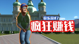 [Super Fruit] A Genius in Money Making? Corrupt Kindergarten Principal, Episode 7