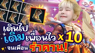 เกรียนแชทโลกงานนี้มีคนโดนด่าออกรองเท้า 6 ชิ้นทีมต้องการยอร์น l RoV