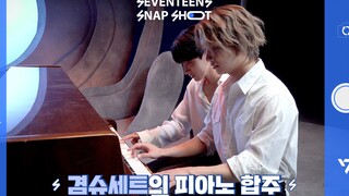 [ภาพชัตเตอร์ของเซเวนทีน] EP.45 การแสดงเปียโนร่วมกันของโจชัวและดีเค