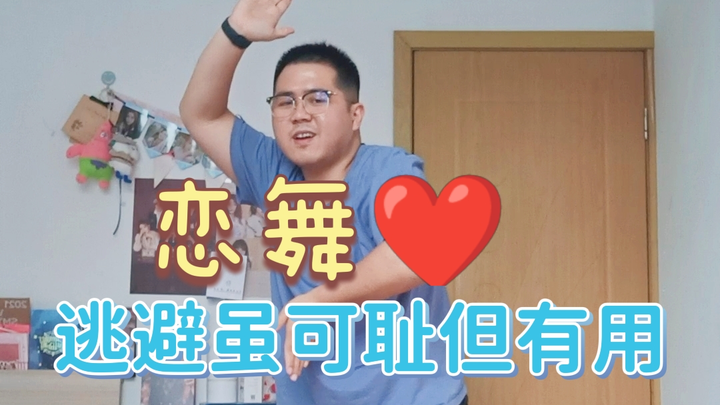 Dance with me: Love Dance / Love DANCE – Mirror Tutorial, Male Cover Dance, for Personal Use [“Avoid