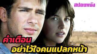 Ep.246 สปอยหนังเก่า คำเตือน ว่าอย่าไว้ใจคนแปลกหน้า เป็นอันขาด | สปอยหนัง | เล่าหนัง สตูดิโอ