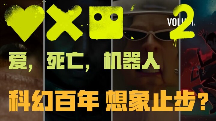 “Love, Death & Robots Season 2” Mengecewakan? Apakah Imajinasi Kita tentang “Kecerdasan Buatan” Suda