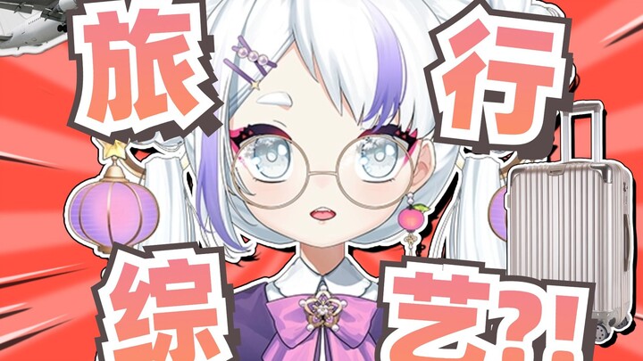 你们看了节目，就知道我为什么这么难了