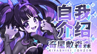 【B站入驻】嘎哦~可爱人造少女驾到！【奇屋敷森森】