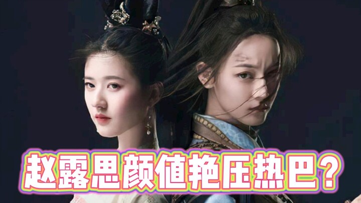 Did Zhao Lusi outshine Dilraba in "The Long Ballad"?