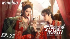 ตอนที่ 22