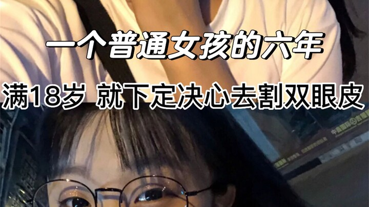 A Common Girl’s Six-Year Rise to Success