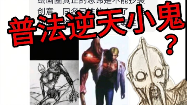 【狰狞巨人】小鬼：我代表法律！！