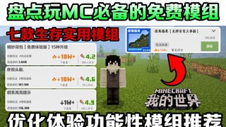 เวอร์ชั่นมือถือของมายคราฟ รวมโมดูลฟรีที่จำเป็นสำหรับการเล่น MC ขอแนะนำโมดูลที่ใช้งานได้จริงและใช้งาน