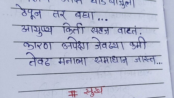 अपेक्षा कमी ठेवा, मन शांत ठेवा… 🖤आयुष्य आपोआपच थोडं अधिक सुंदर वाटू लागतं. ✨