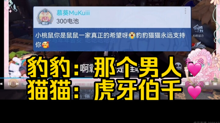 【Bo Qian ob】Peach Goodnight Fanfiction: Leopard and Cat Will Always Support You 🥰