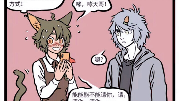 非人哉 哮天桃花真旺，爱情来得快去的也快