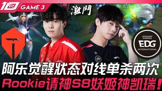 TES vs EDG: Ale Awakens—Two Solo Kills in Lane! Rookie Summons the S8 Ahri for a Legendary Performan