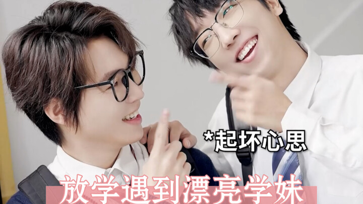 让兄弟帮忙追漂亮学妹