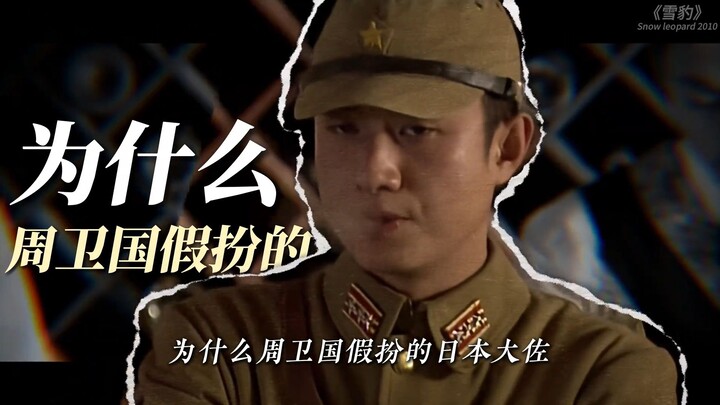 Apa yang membuat Kolonel Jepang palsu yang disamarai oleh Zhou Weiguo mampu menipu seorang Mayor Jen