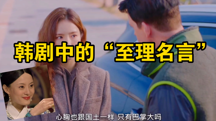 一些韩剧中的“至理名言”