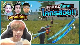 โชว์สกิลดาบทั้งเกม  หัวเน้นๆ ไล่ฟันให้ยับ