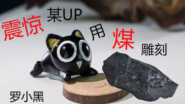 Tantangan mengukir seri Luo Xiaohui menggunakan batu bara – Episode 1