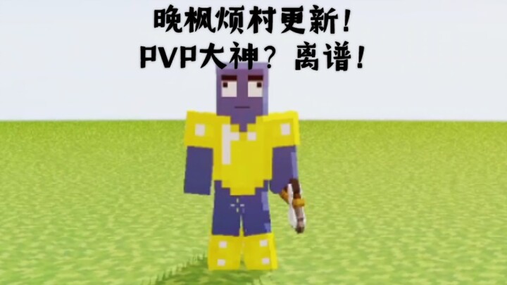 เทพ PVP สุดเพี้ยนแห่งหมู่บ้านว่านฟงฟาน! ฉบับแก้ไขของ Gangyi ในมายคราฟ ｡
