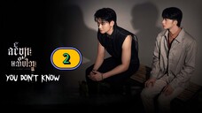🇲🇲 EP. 2 You Don't Know (2025) ENG SUB
