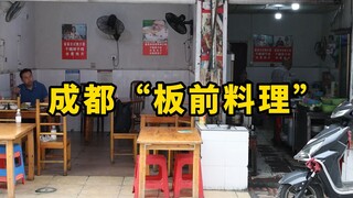 Special Chef's Restaurant Exploration | What's it like to eat at a small restaurant in Chengdu? - Si