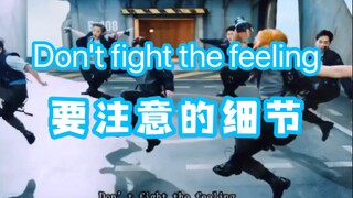 【小虎】exo-don't fight the feeling要注意的细节
