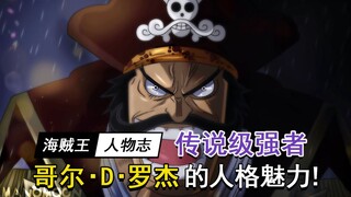 Selamanya One Piece, Pesona Gol D. Roger!