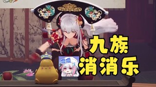 【梨安】敢扇皇帝嘴巴子，九族疑似有点多，想玩“九族消消乐”了😈