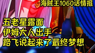 Informasi manga One Piece chapter 1060: Lima bintang tua muncul, Im-sama mengambil tindakan, Luffy b
