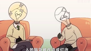 【动画短片】灯泡想知道自己存在的意义