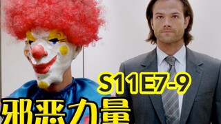【抓马】黑暗一夜长成御姐表白大丁，三米吃醋投靠路西法？《邪恶力量》第11季第7-9集
