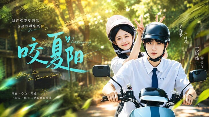 🎬 Biting Into The Summer Sun | Chasing The Sun | Yao Xia Yang | 咬夏阳
