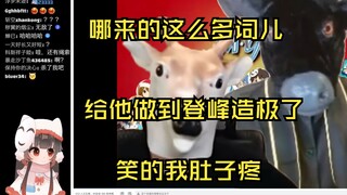 【泛式】泛鸽鸽从头笑到尾的一段：动画区猫和老鼠都已经进化到这个程度了
