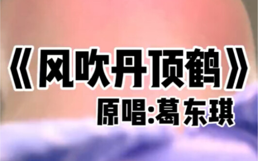 “All I have left is ink—Courage-Boosting Red-Crowned Crane”