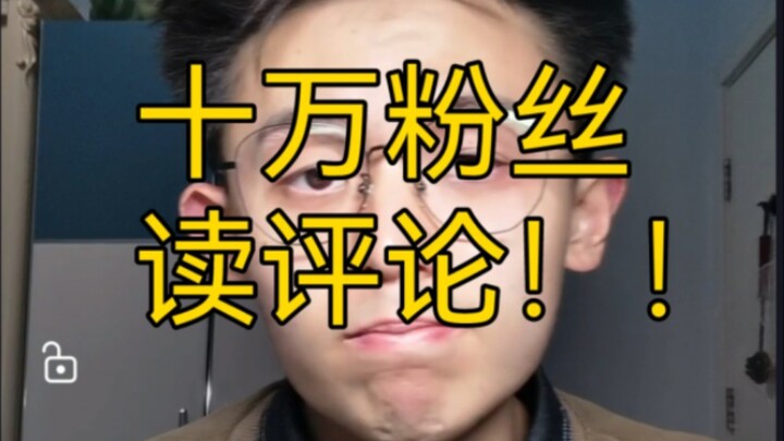 【干货】如何拥有10万粉丝