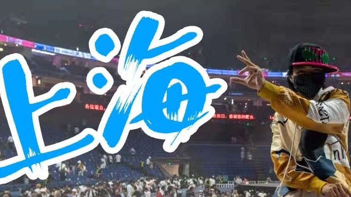 【ZERO】Passing by Shanghai BML and performing on the same stage with a bunch of big guys again Vlog