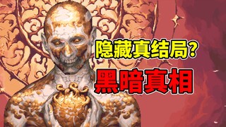 Humanity has become the playthings of God! God is the culprit! What are the multiple endings of the 