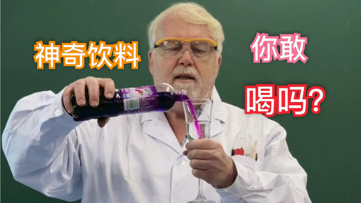 A magical drink—would you dare to drink it?!