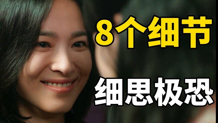 รายละเอียดแรกทำให้คุณอุทานว่า “WC!” แล้วหรือยัง? 8 รายละเอียดซ่อนเร้นใน “Glory of Darkness” คุณเข้าใ