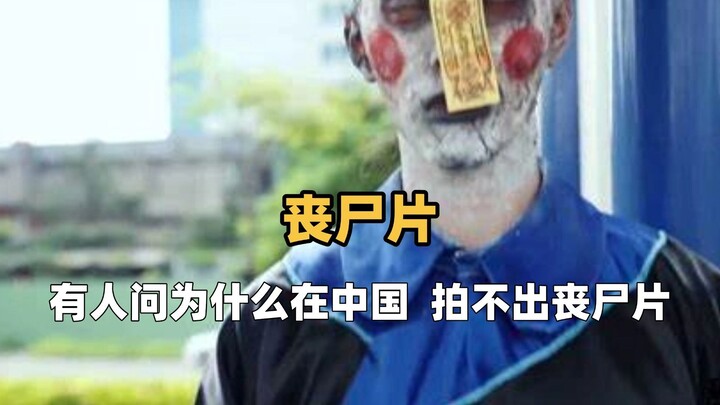Tại sao ở Trung Quốc không thể làm phim thây ma