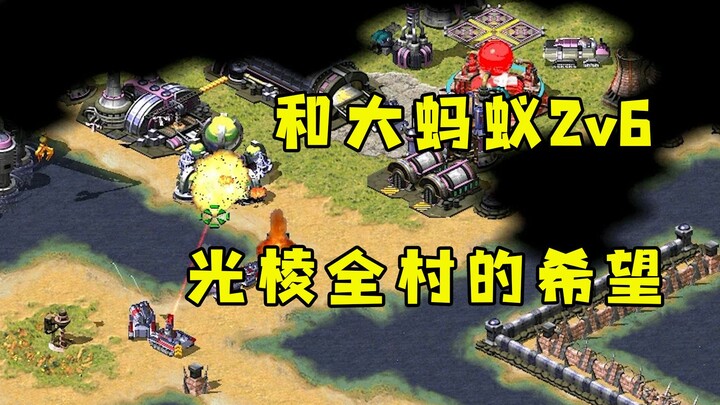 Red Alert teams up with the Ants in a 2v6 battle—this one 3-star Light Lance is the whole village’s 