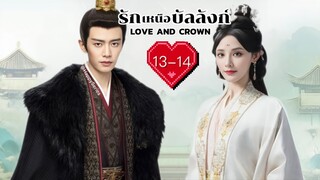 ซับไทย •EP.13-14