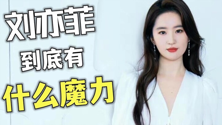 Liu Yifei - Dunia ini tidak kekurangan wanita cantik, mengapa sudah dua puluh tahun berlalu orang-or