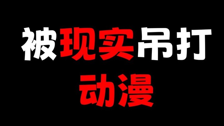 Real-life people actually wipe the floor with anime protagonists!?
