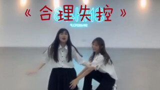 蒋舒婷跳《合理失控》居然还不会滑跪太丢人了，佳恩都看不下去了！