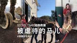 ม้าที่ถูก "จองจำ" มานานถึงสิบปี กีบยาวจนโค้งงอ แม้แต่เดินยังลำบาก! ตอนที่ 1