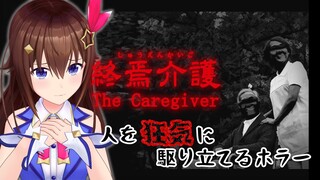 【 終焉介護】きっとわたしならお仕事もできる【＃ときのそら生放送】